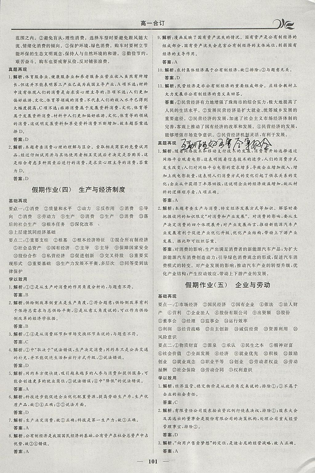 2018年金榜題名系列叢書新課標快樂假期寒假高一年級政史地 參考答案第3頁