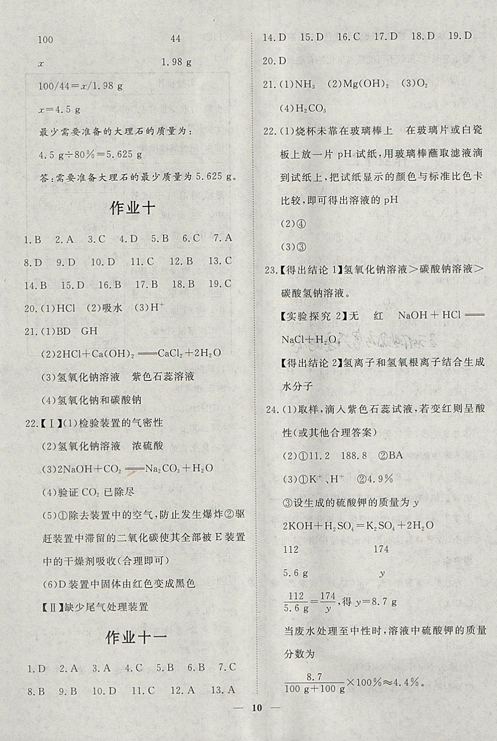 2018年文軒圖書假期生活指導(dǎo)寒九年級化學(xué) 參考答案第6頁