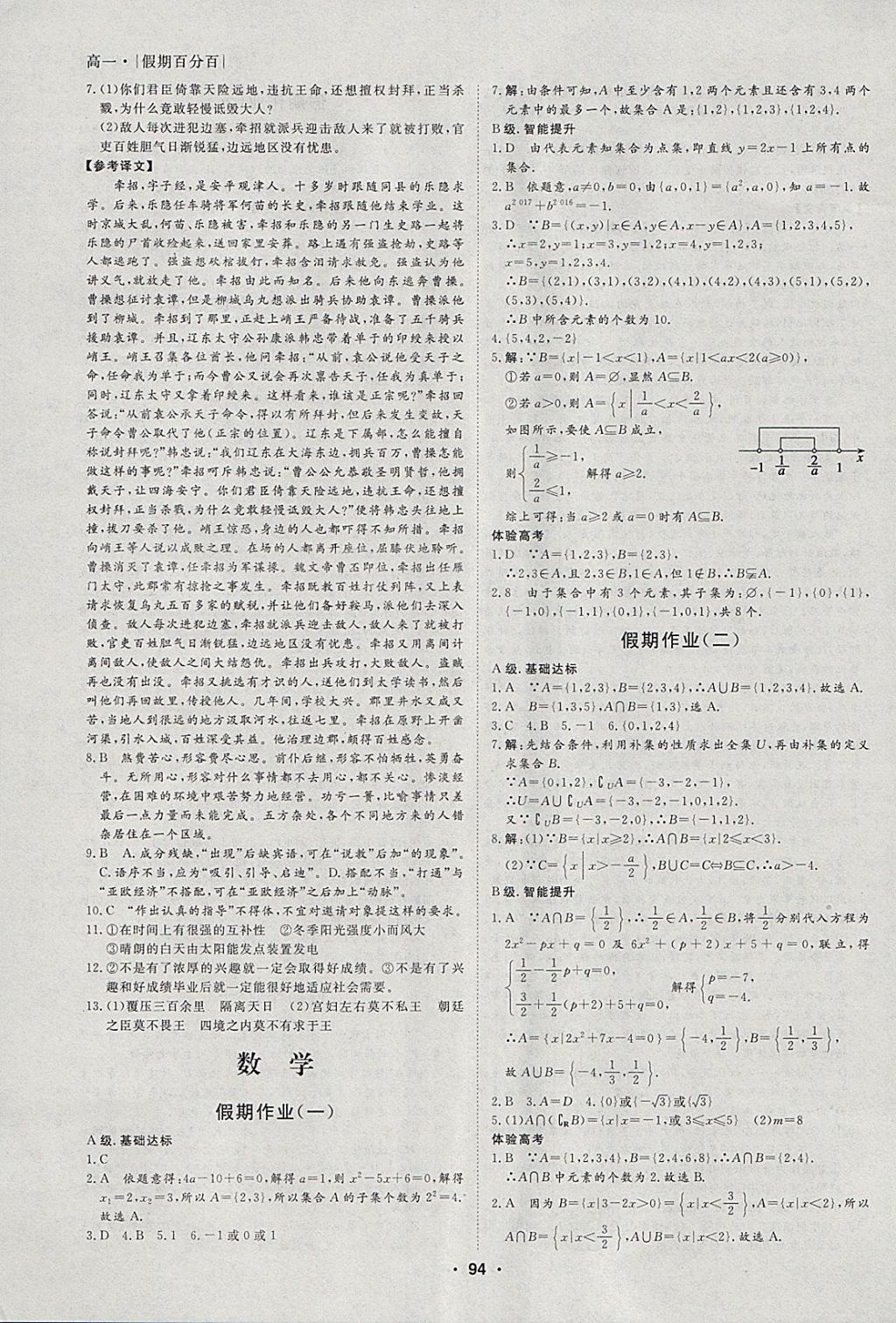 2018年薪火文化假期百分百寒假高一语数英 参考答案第6页