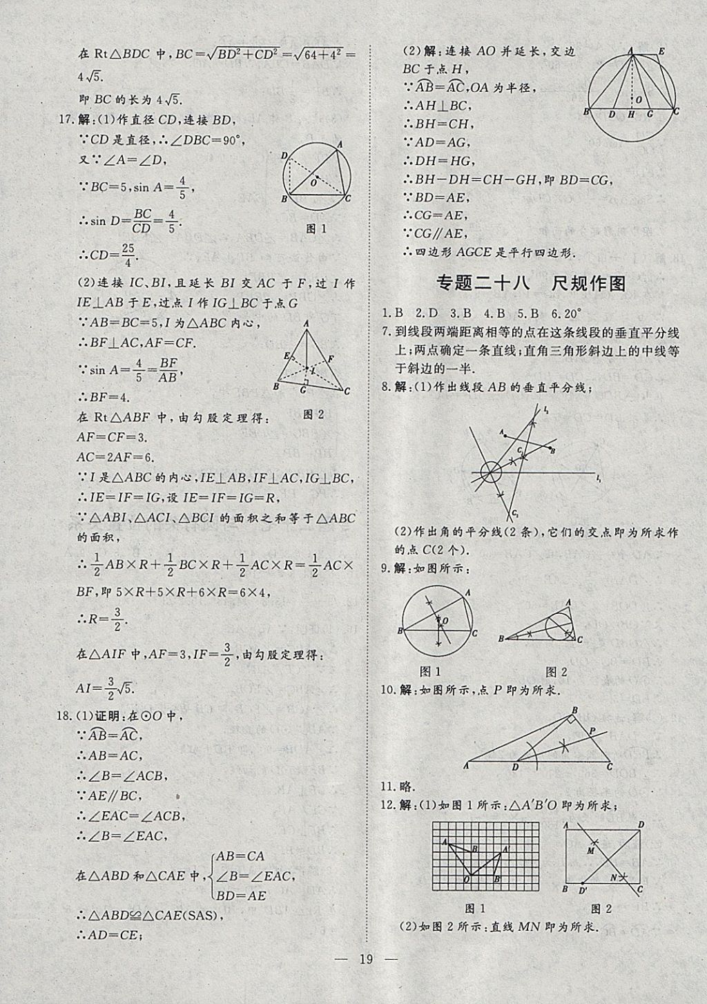 2018年文轩图书假期生活指导寒九年级数学 参考答案第15页