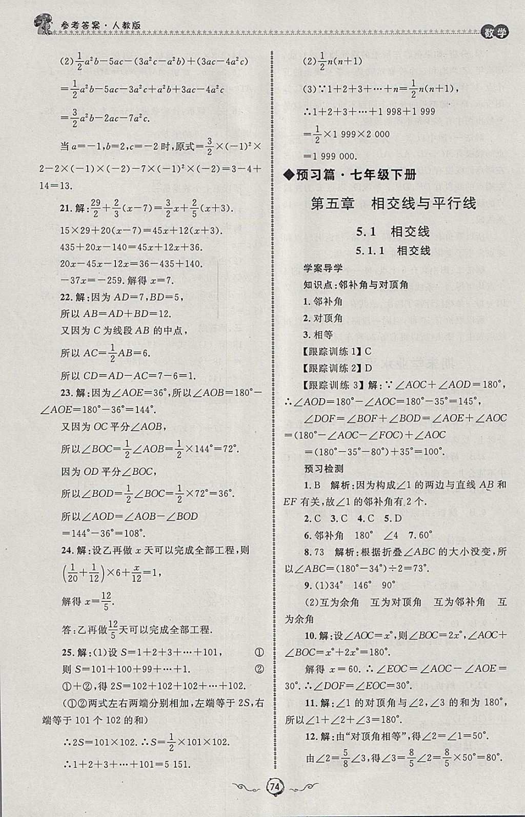 2018年鲁人泰斗快乐寒假假期好时光七年级数学人教版 参考答案第12页