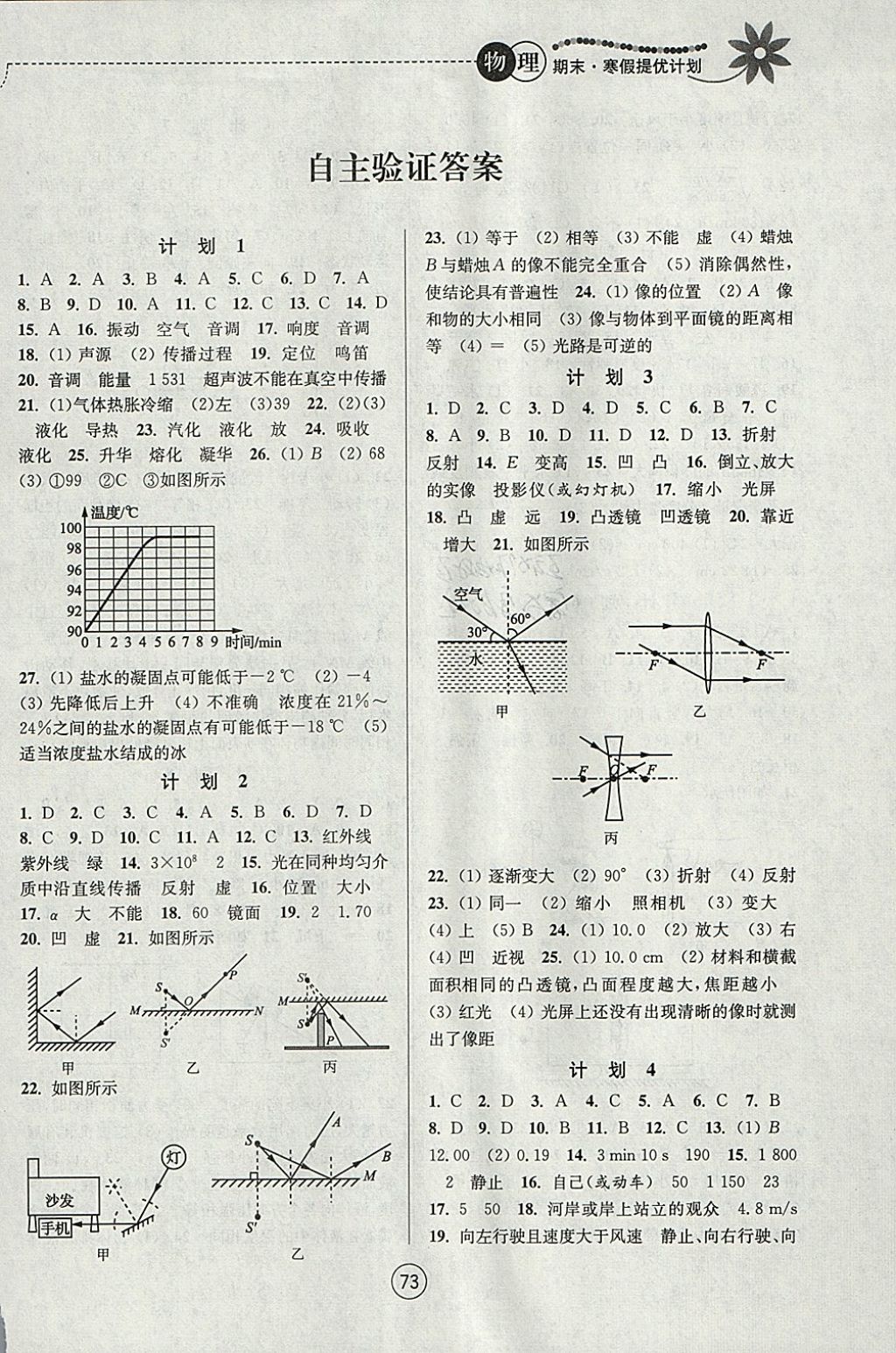 2018年期末寒假提優(yōu)計劃九年級物理蘇科版 參考答案第1頁