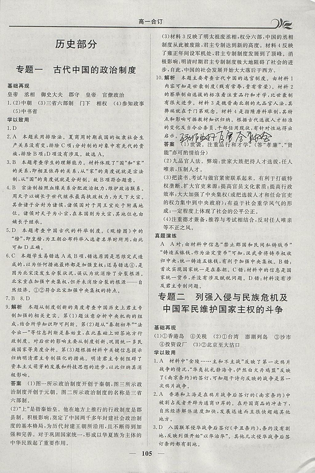 2018年金榜題名系列叢書新課標(biāo)快樂假期寒假高一年級政史地 參考答案第7頁