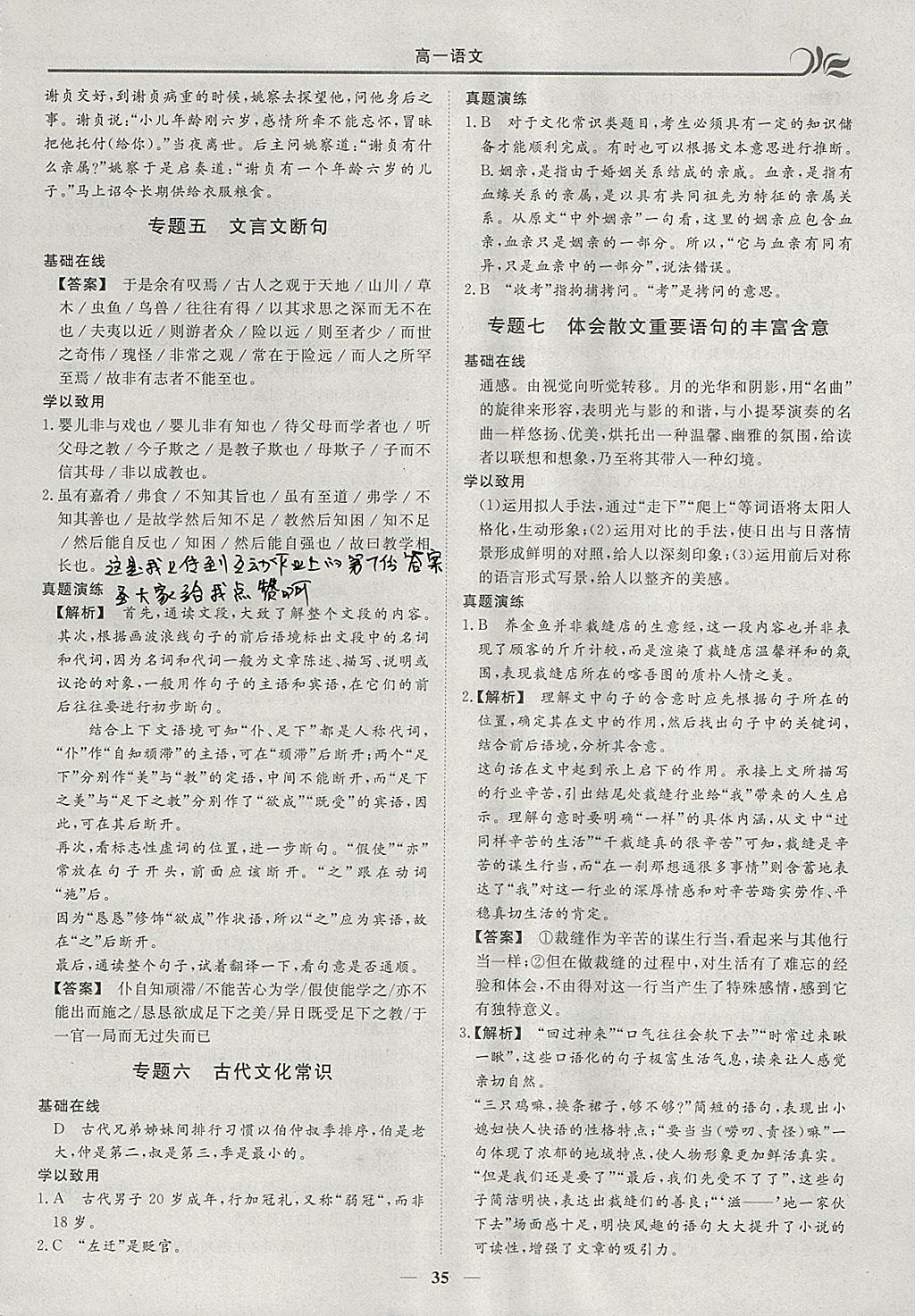 2018年金榜題名系列叢書新課標(biāo)快樂假期寒假高一年級(jí)語文 參考答案第3頁(yè)