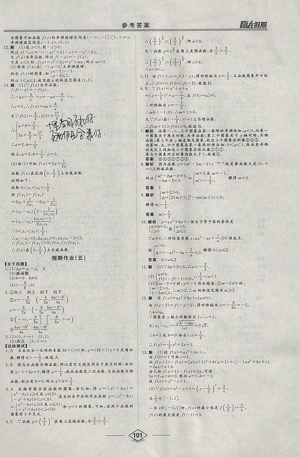 2018年学易优一本通系列丛书赢在假期寒假高一合订本语数英 参考答案第7页