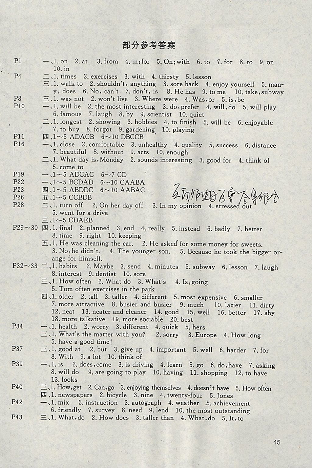 2018年起跑線系列叢書寒假作業(yè)八年級(jí)英語 參考答案第1頁