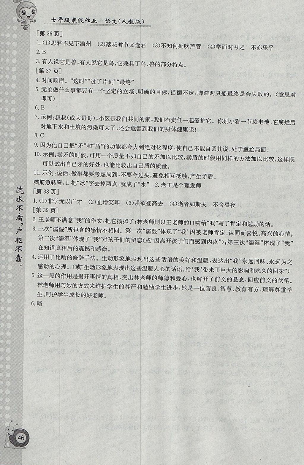 2018年寒假作業(yè)七年級語文人教版江西高校出版社 參考答案第6頁