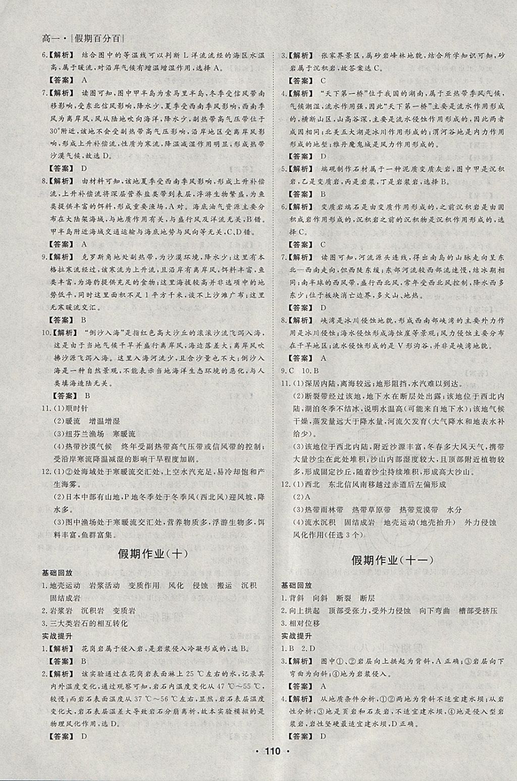 2018年薪火文化假期百分百寒假高一政史地 參考答案第18頁