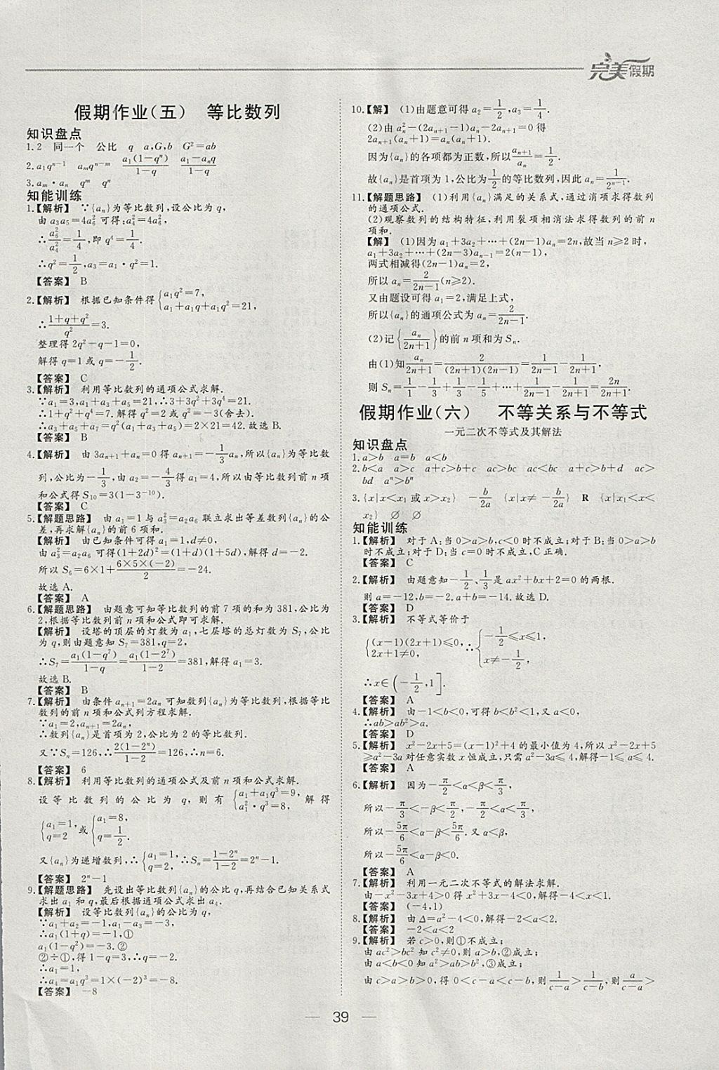 2018年非常完美完美假期寒假作业高二数学文科 参考答案第4页