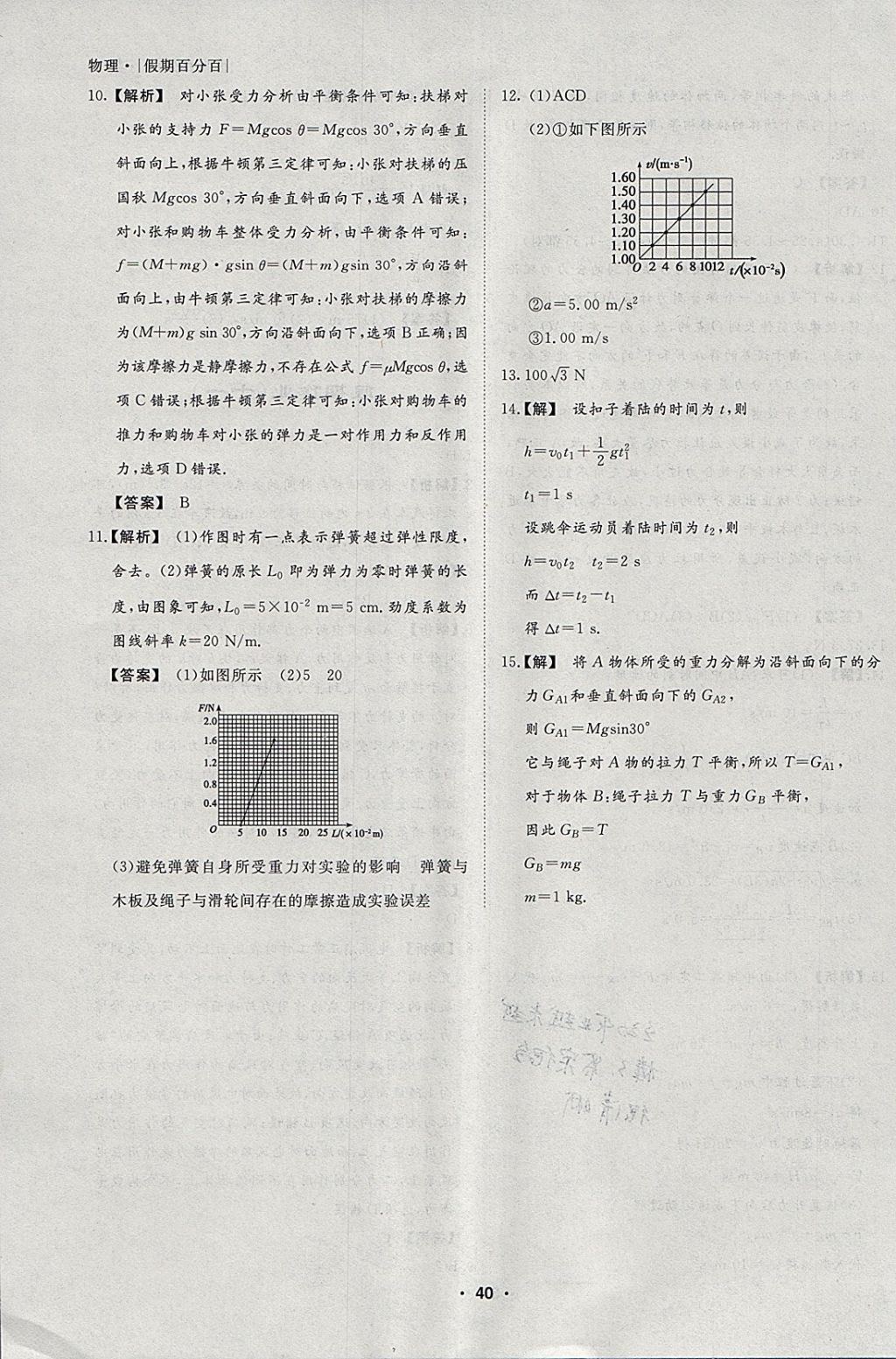 2018年薪火文化假期百分百寒假高一物理 參考答案第8頁