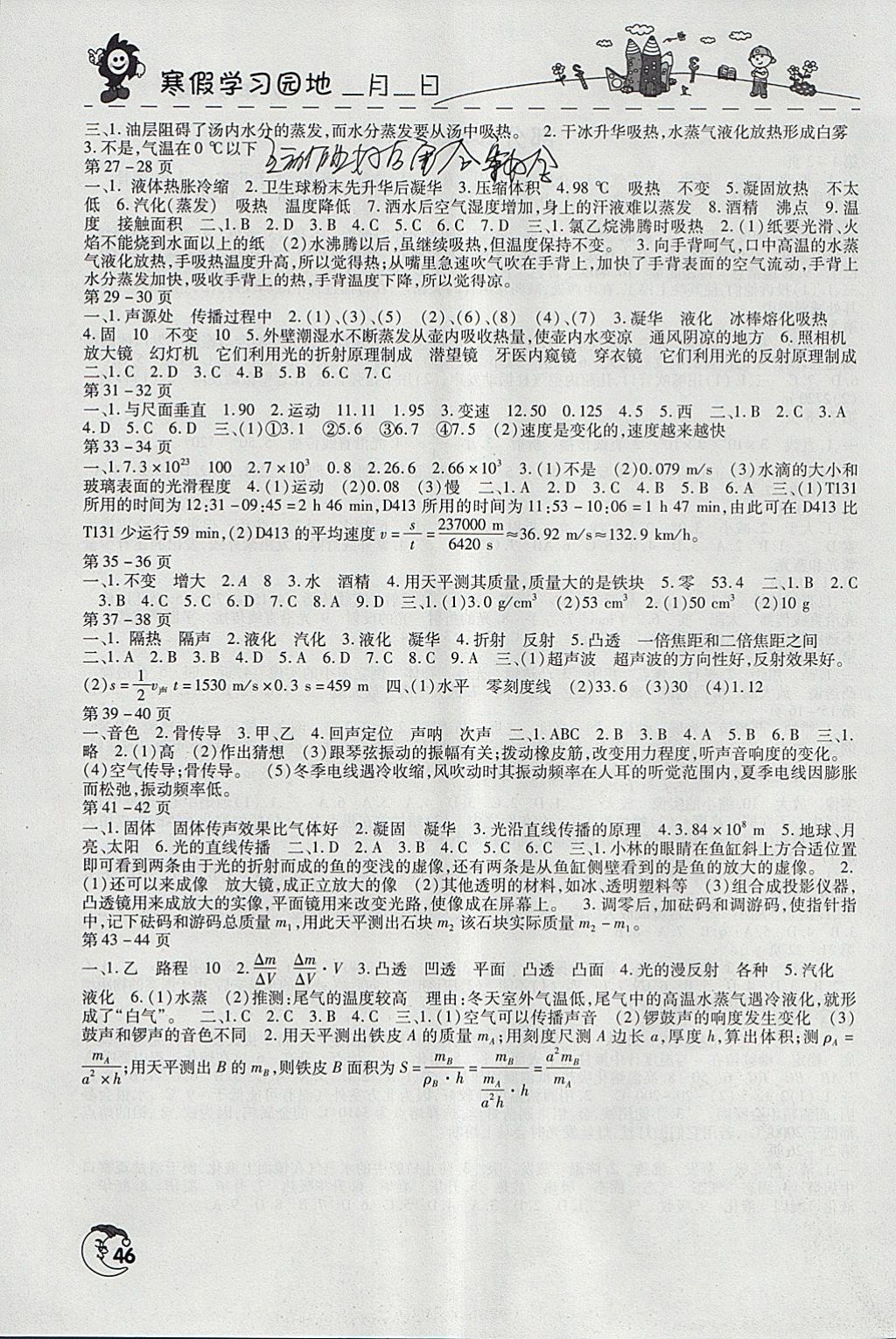 2018年寒假学习园地八年级物理河南人民出版社 参考答案第2页