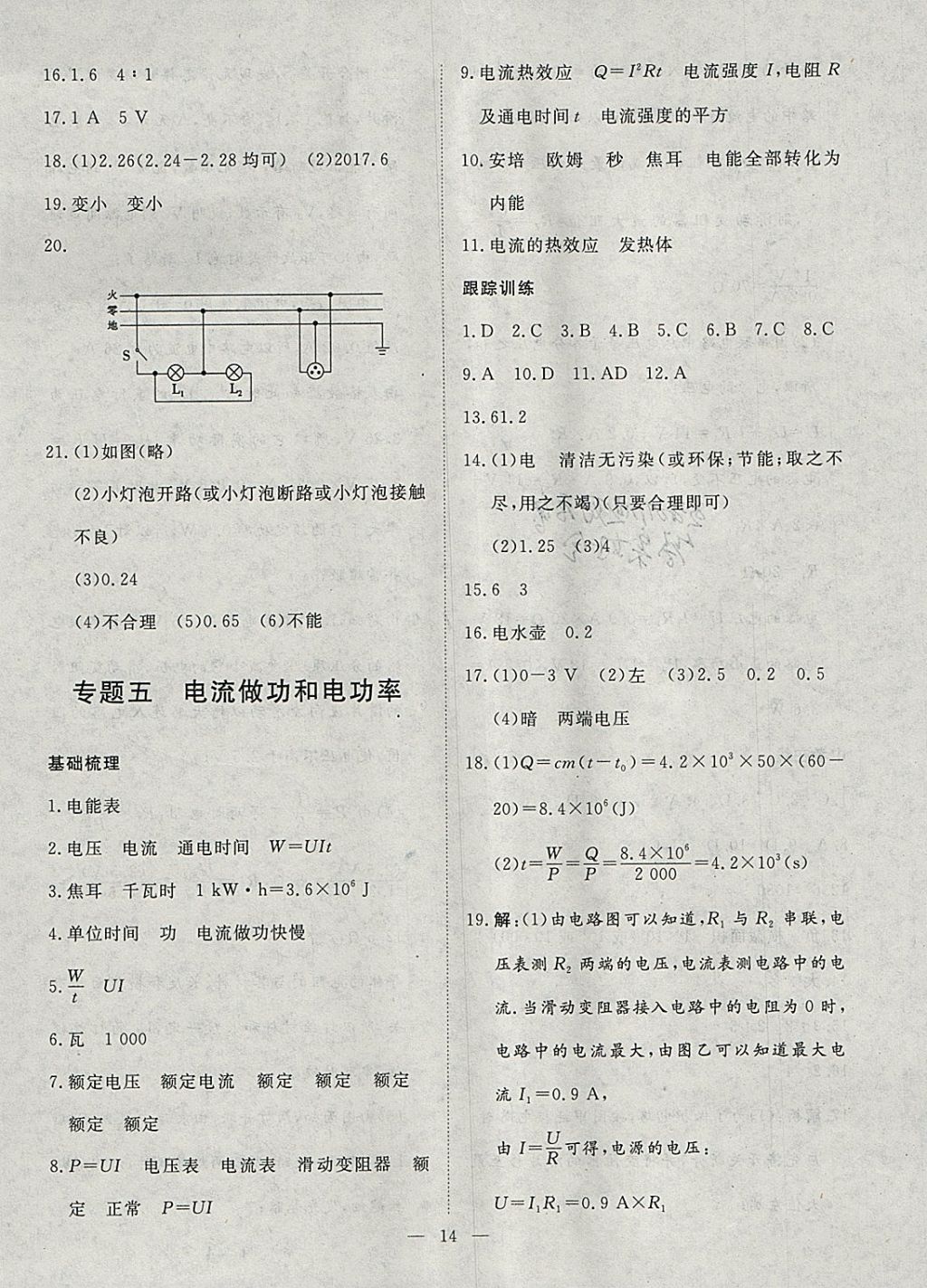 2018年文轩图书假期生活指导寒九年级物理 参考答案第6页