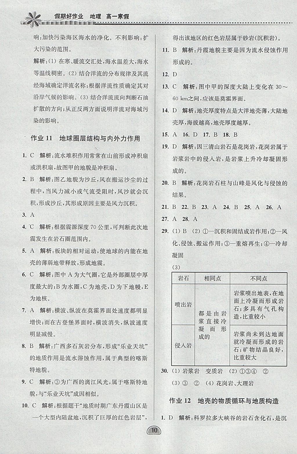 2018年假期好作业高一地理寒假 参考答案第10页