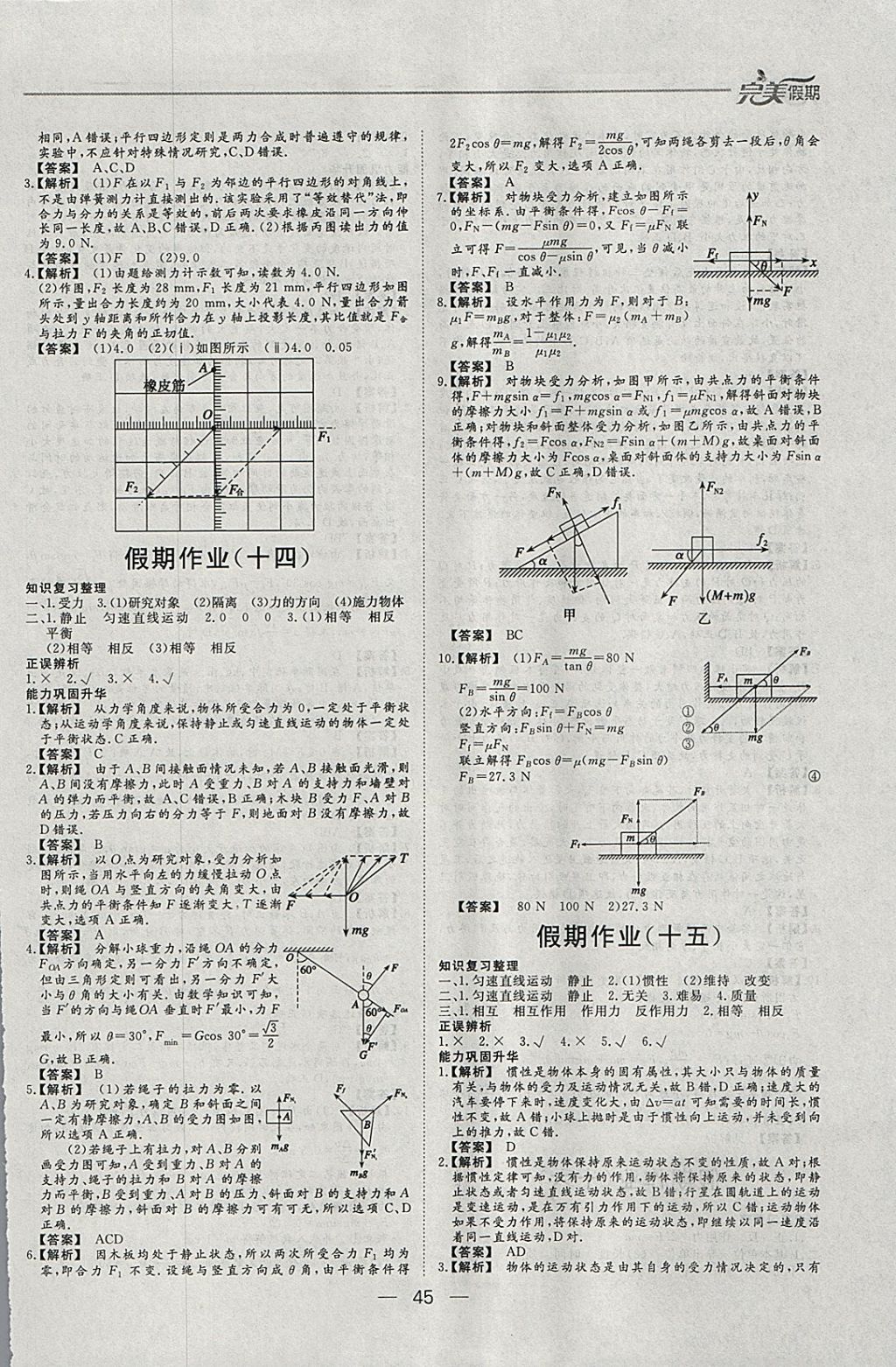 2018年非常完美完美假期寒假作业高一物理 参考答案第8页