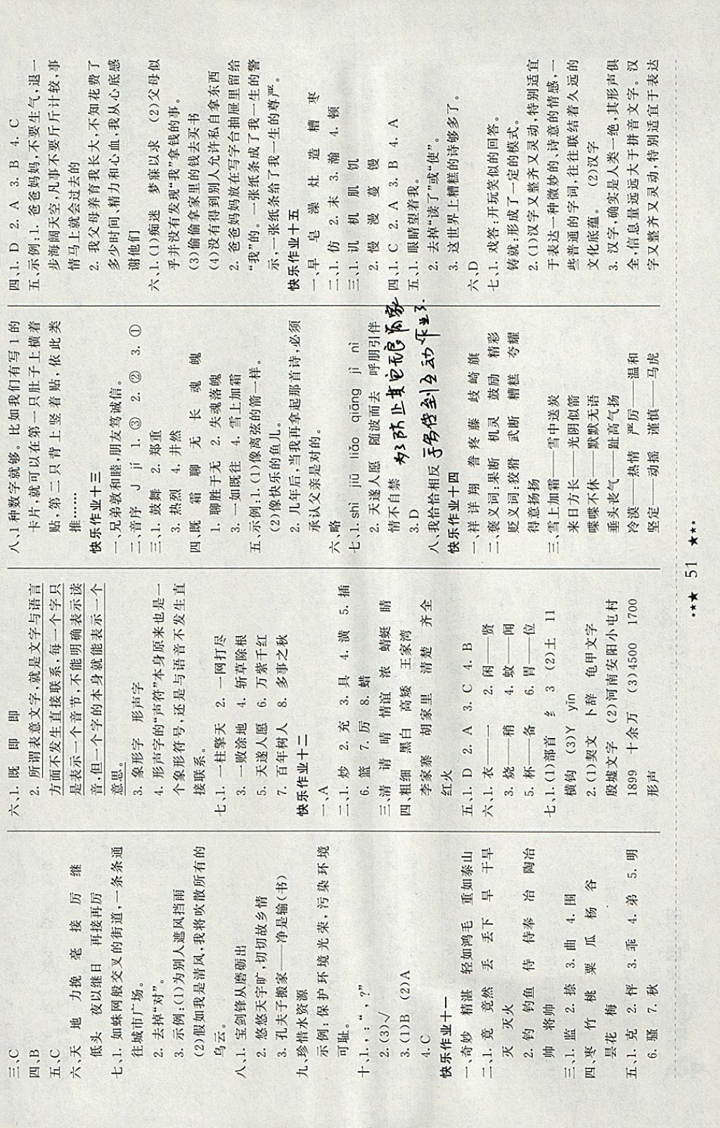 2018年黄冈小状元寒假作业五年级语文 参考答案第3页