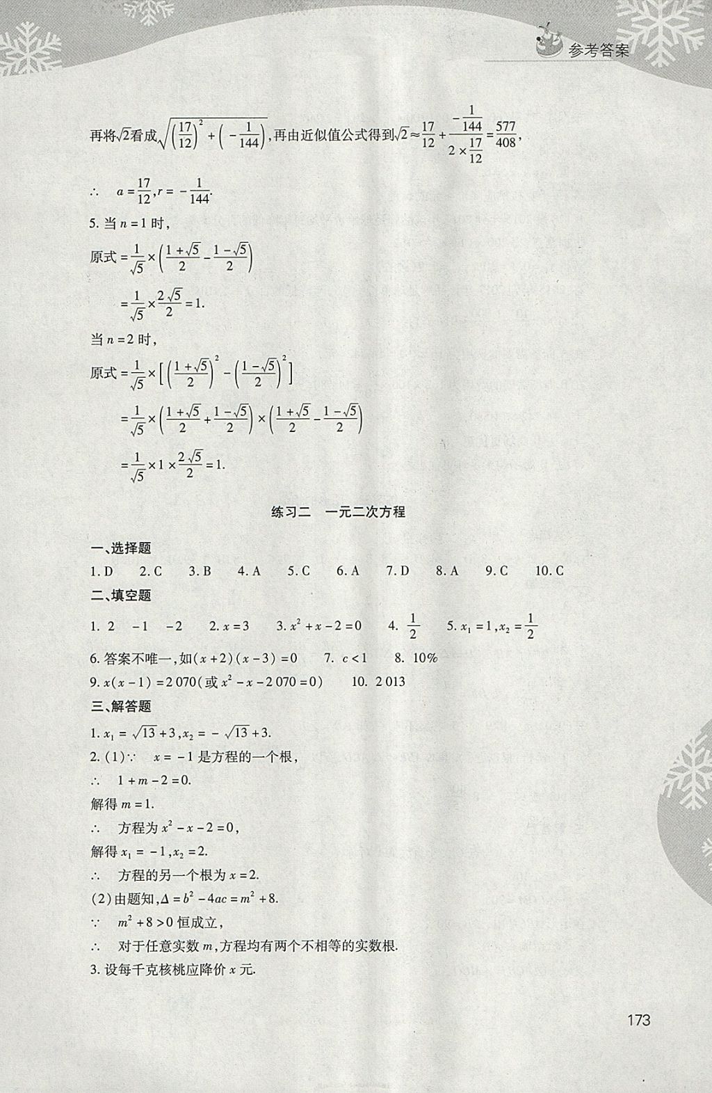 2018年新課程寒假作業(yè)本九年級(jí)綜合D版山西教育出版社 參考答案第3頁(yè)