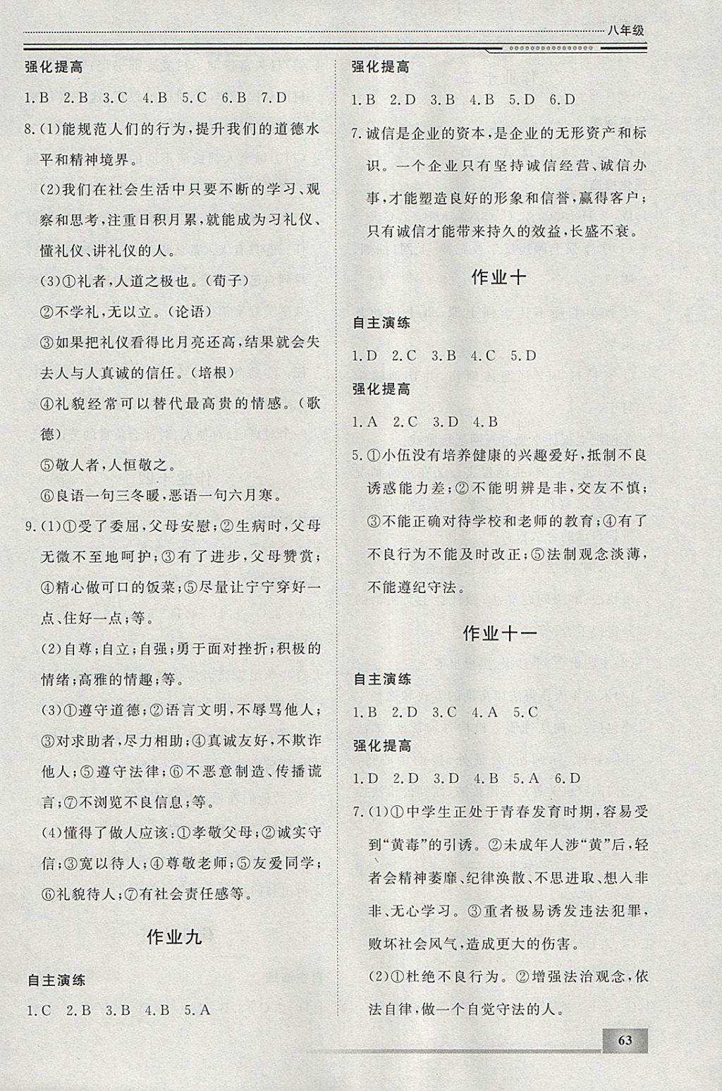 2018年文軒圖書假期生活指導寒八年級道德與法治 參考答案第3頁