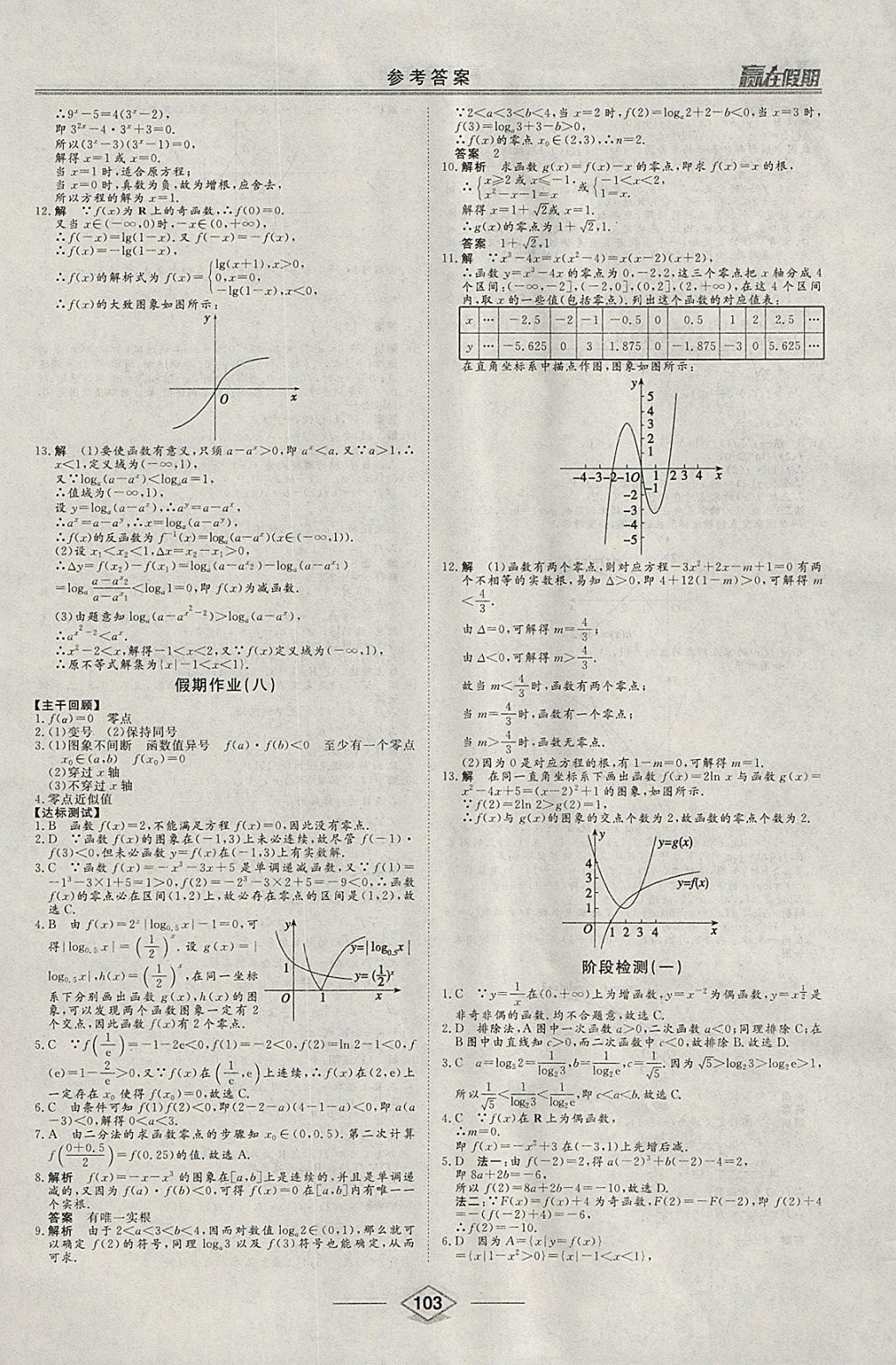 2018年學(xué)易優(yōu)一本通系列叢書贏在假期寒假高一合訂本語數(shù)英 參考答案第9頁