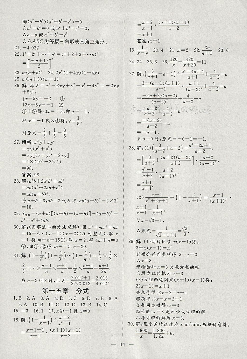 2018年文轩图书假期生活指导寒八年级数学 参考答案第6页