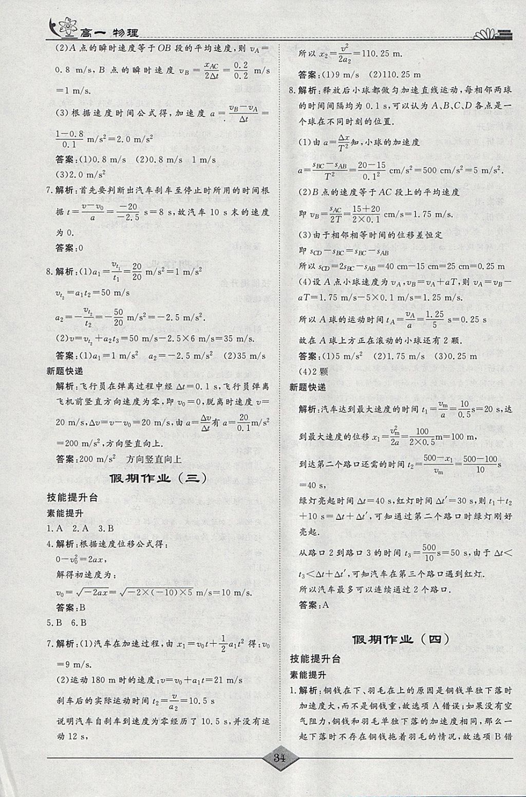 2018年快樂假期高考狀元假期學(xué)習(xí)方案寒假高一年級物理 參考答案第2頁