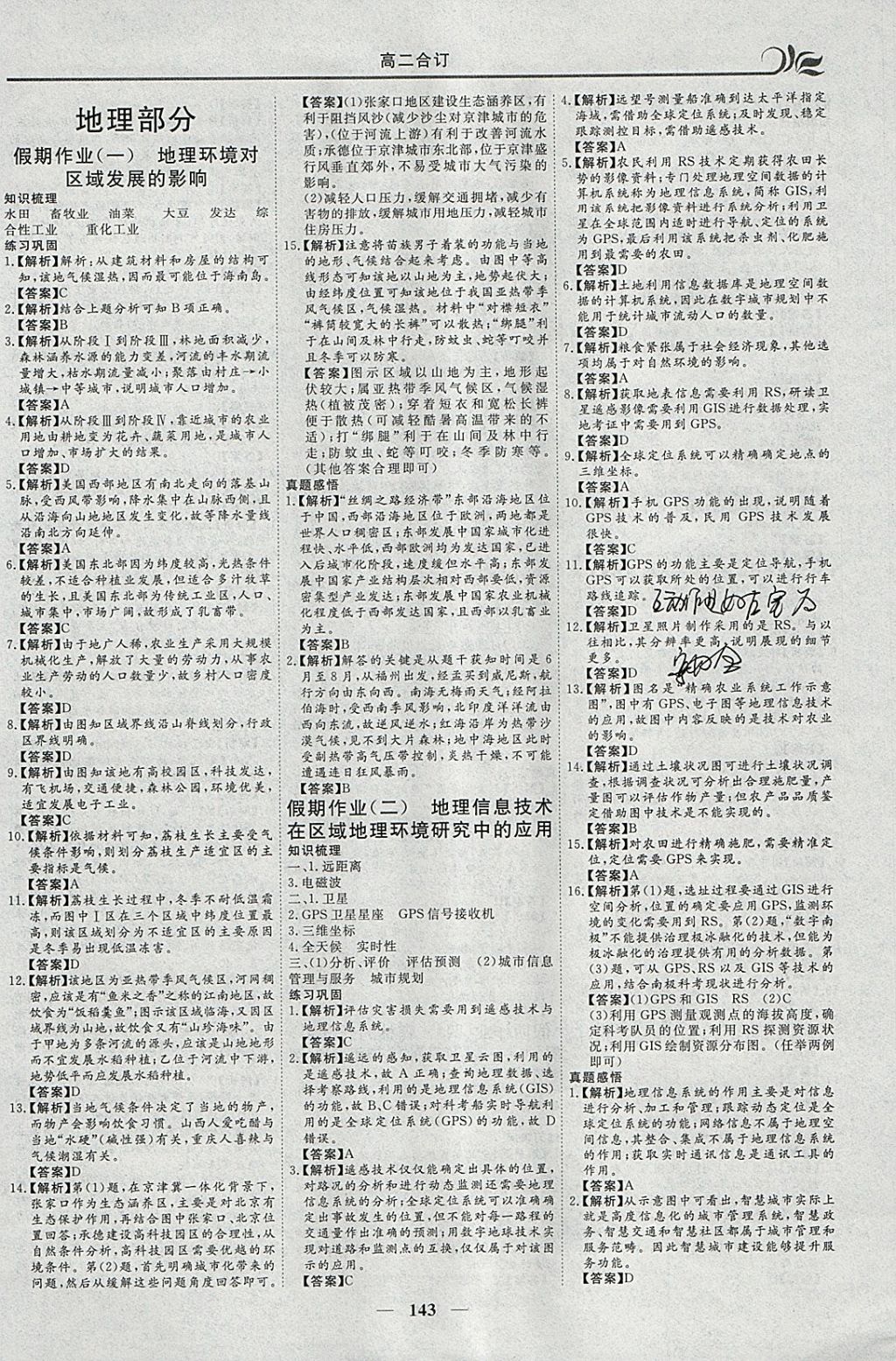 2018年金榜題名系列叢書新課標(biāo)快樂假期寒假高二年級文科一本必修5加選修1-1 參考答案第27頁