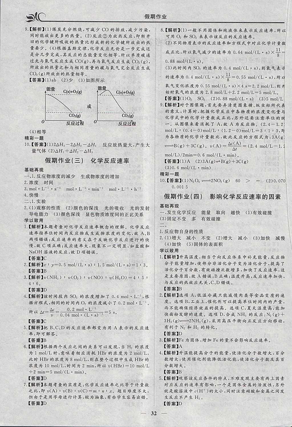 2018年金榜題名系列叢書新課標快樂假期寒假高二年級化學 參考答案第2頁