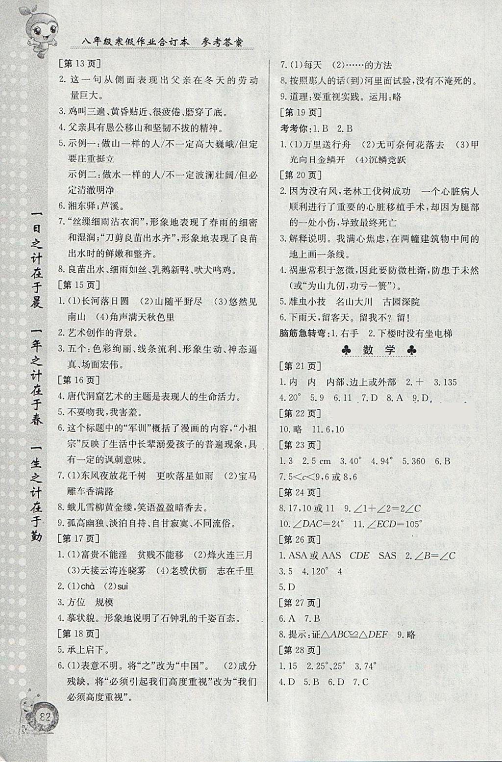 2018年寒假作业八年级合订本江西高校出版社 参考答案第2页