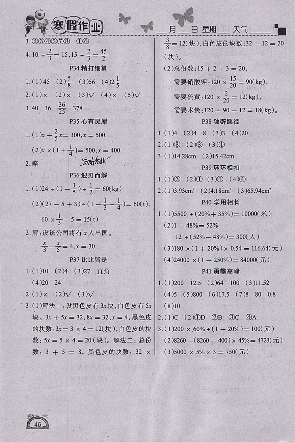 2018年學(xué)練快車道快樂假期寒假作業(yè)六年級數(shù)學(xué)人教版 參考答案第4頁