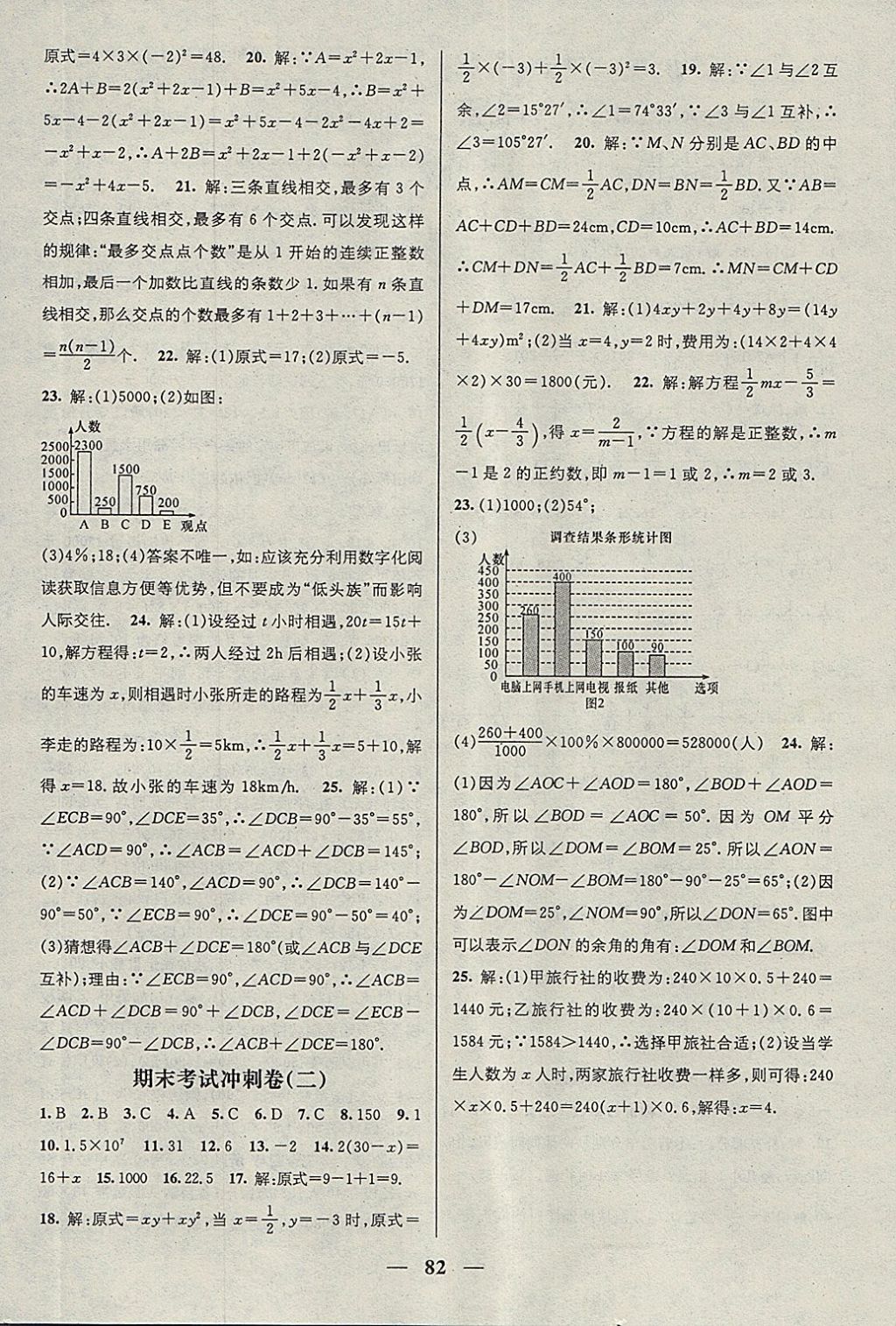 2018年鴻鵠志文化期末沖刺王寒假作業(yè)七年級數(shù)學(xué)湘教版 參考答案第8頁