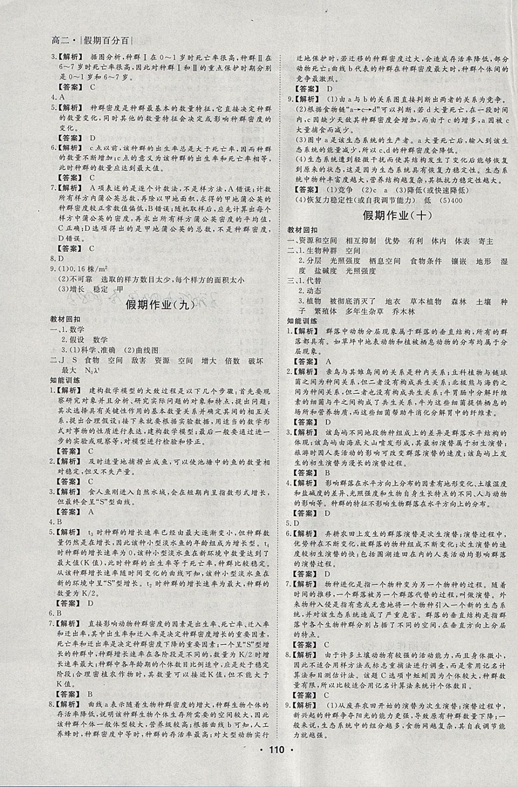 2018年薪火文化假期百分百寒假高二物化生 參考答案第16頁