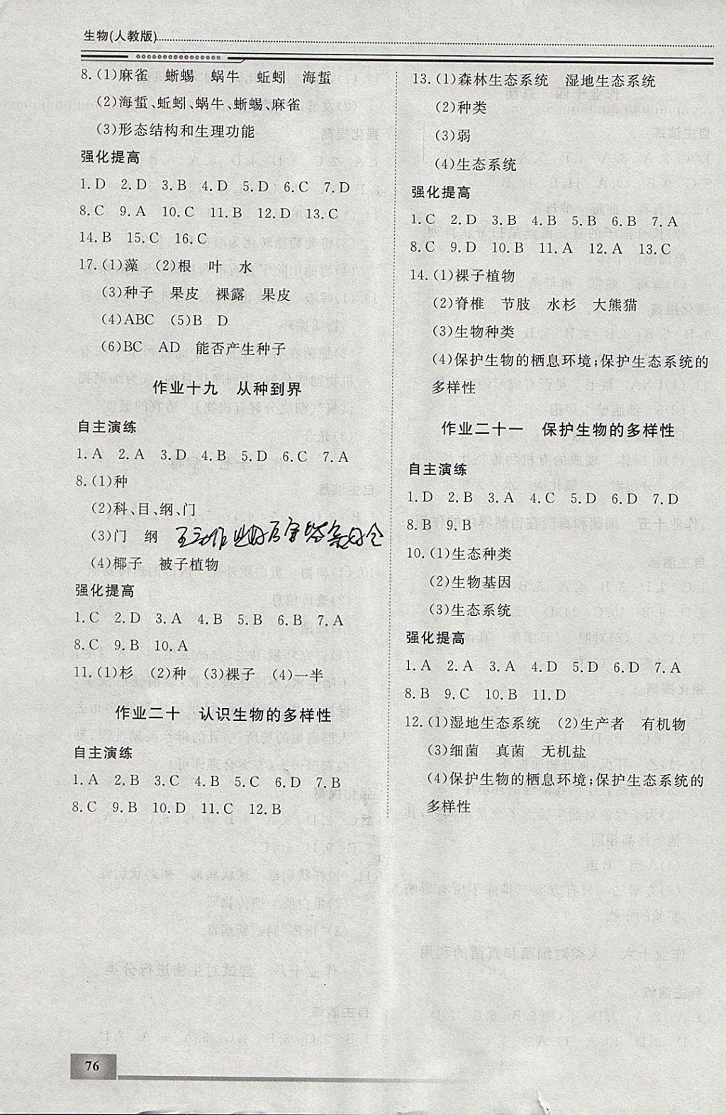 2018年文軒圖書假期生活指導(dǎo)寒八年級(jí)生物 參考答案第6頁