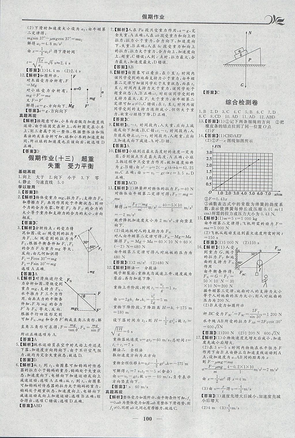 2018年金榜题名系列丛书新课标快乐假期寒假高一年级物化生 参考答案第8页