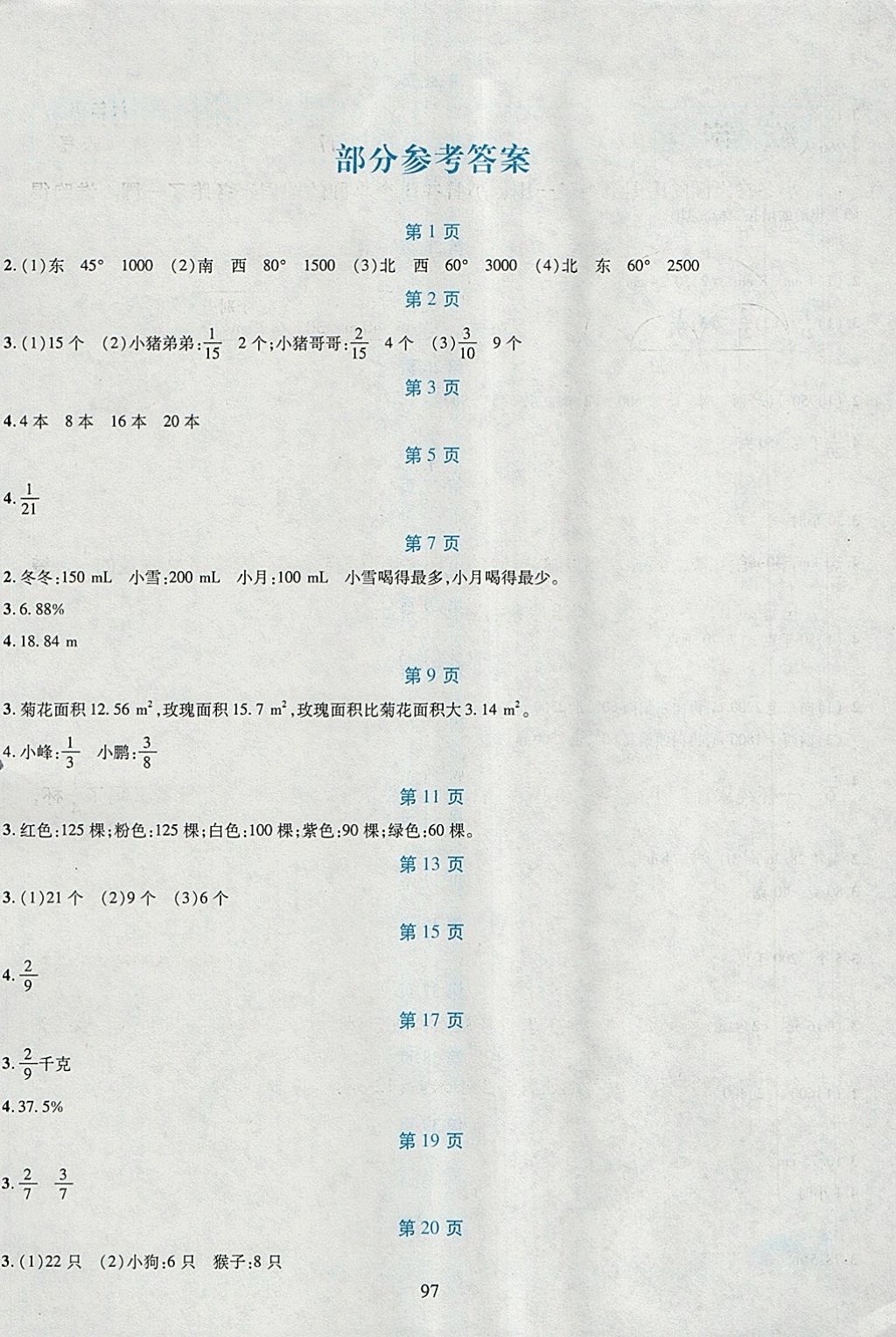 2018年假日数学寒假六年级吉林出版集团股份有限公司 参考答案第1页