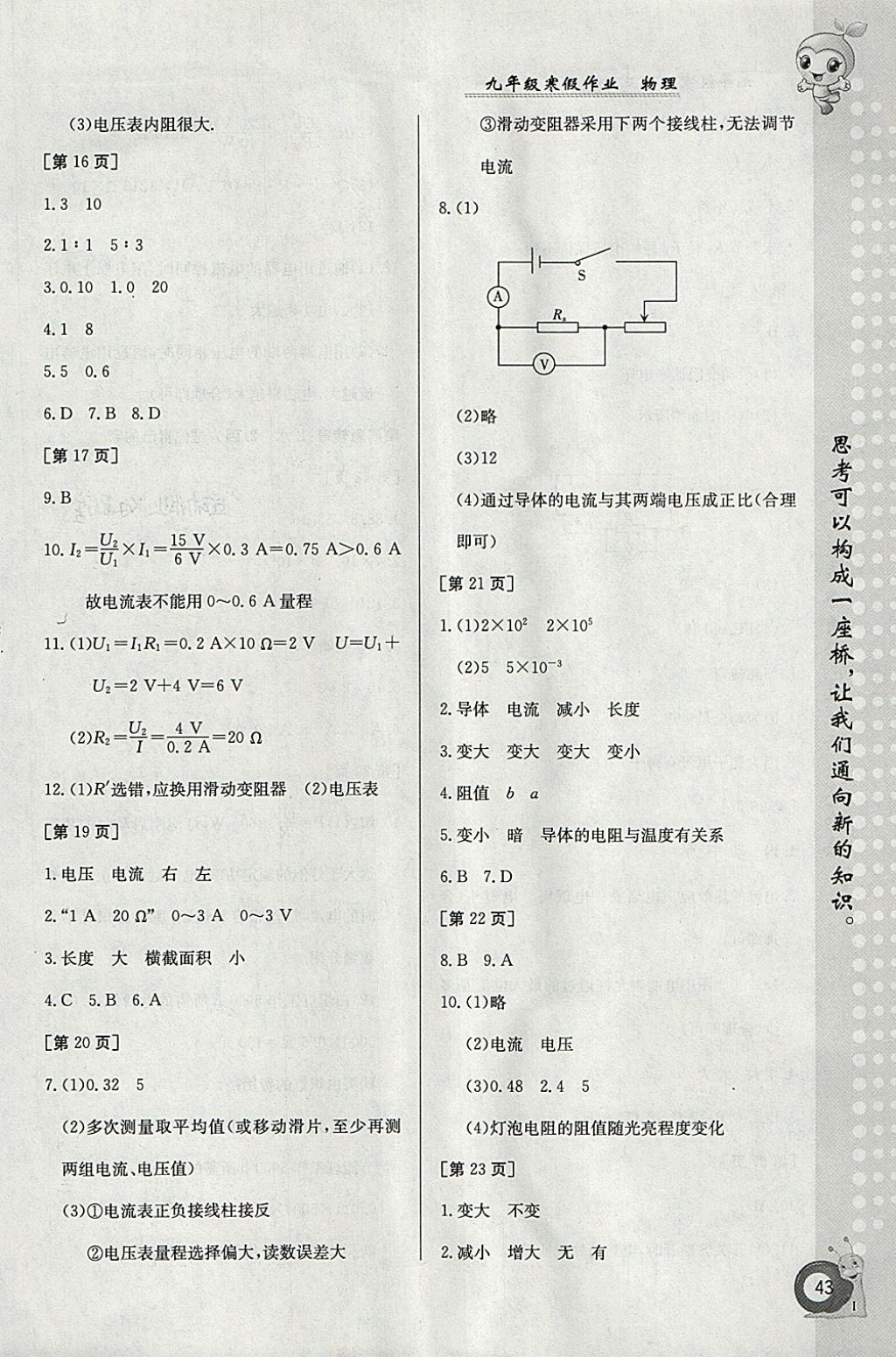 2018年寒假作業(yè)九年級物理教科版江西高校出版社 參考答案第3頁