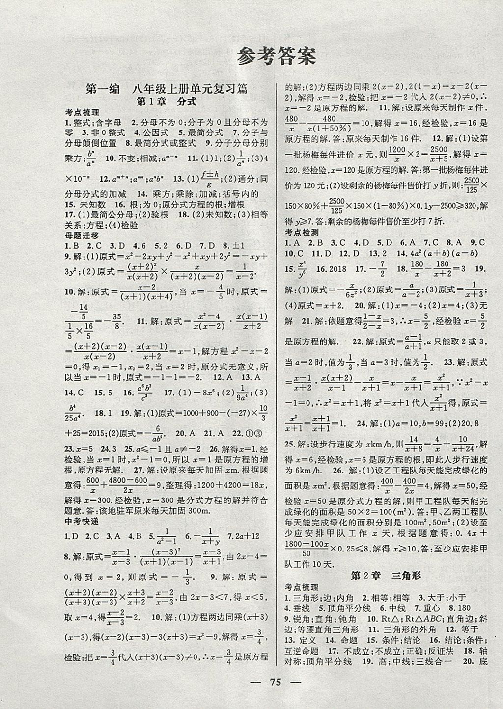 2018年鸿鹄志文化期末冲刺王寒假作业八年级数学湘教版 参考答案第1页