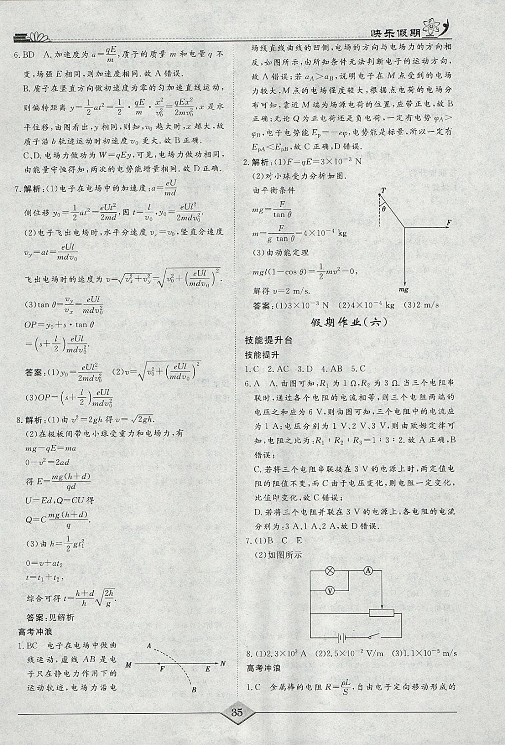 2018年快乐假期高考状元假期学习方案寒假高二年级物理 参考答案第4页