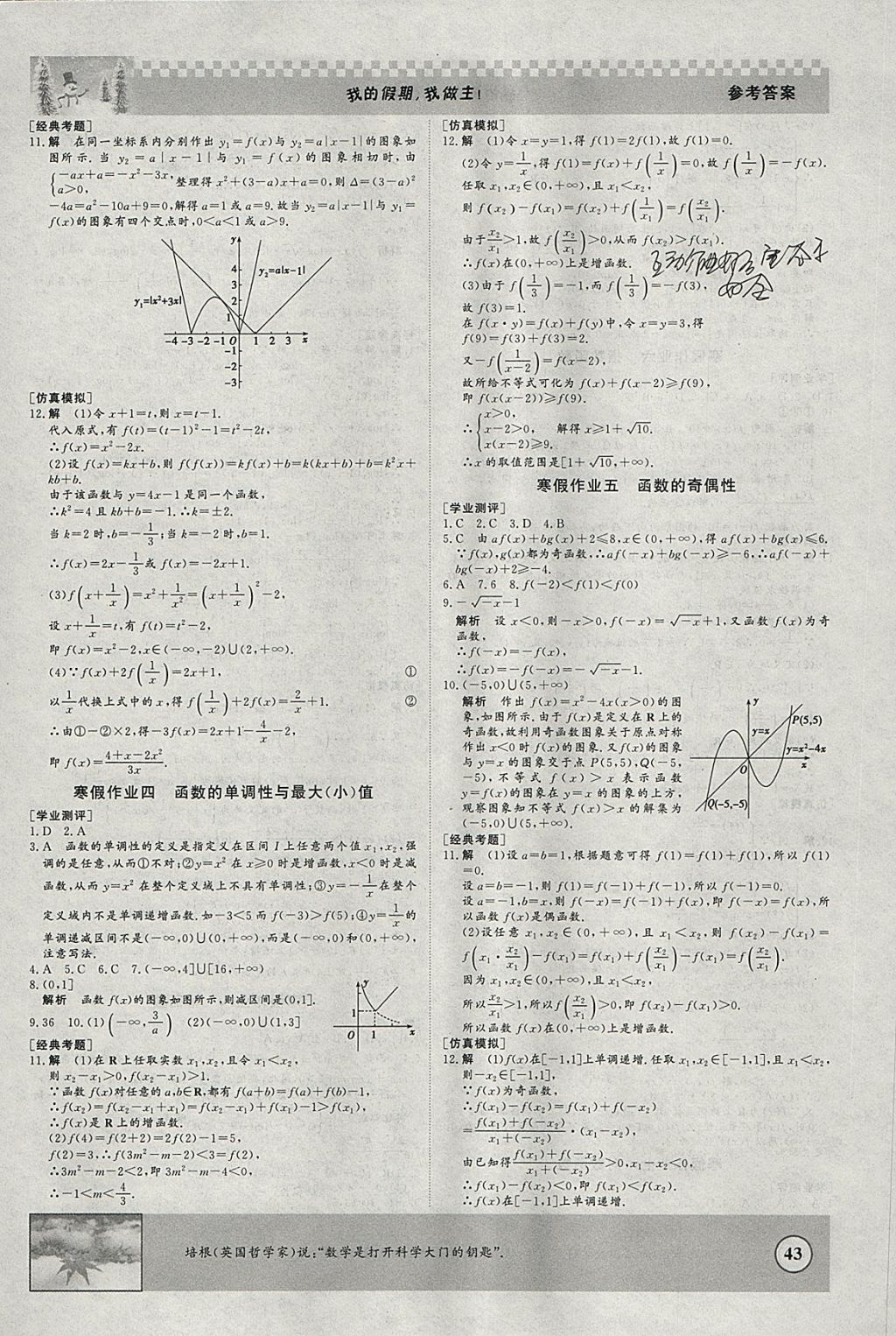 2018年寒假高效作业高一数学 参考答案第2页