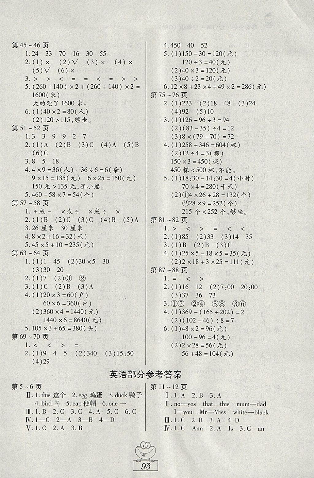 2018年寒假生活三年級語文數學英語合訂本C版江西高校出版社 參考答案第3頁