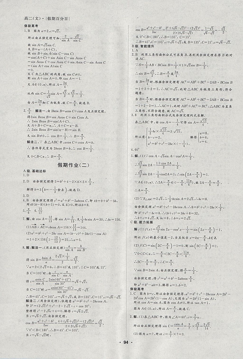 2018年薪火文化假期百分百寒假高二語數(shù)英文科 參考答案第6頁