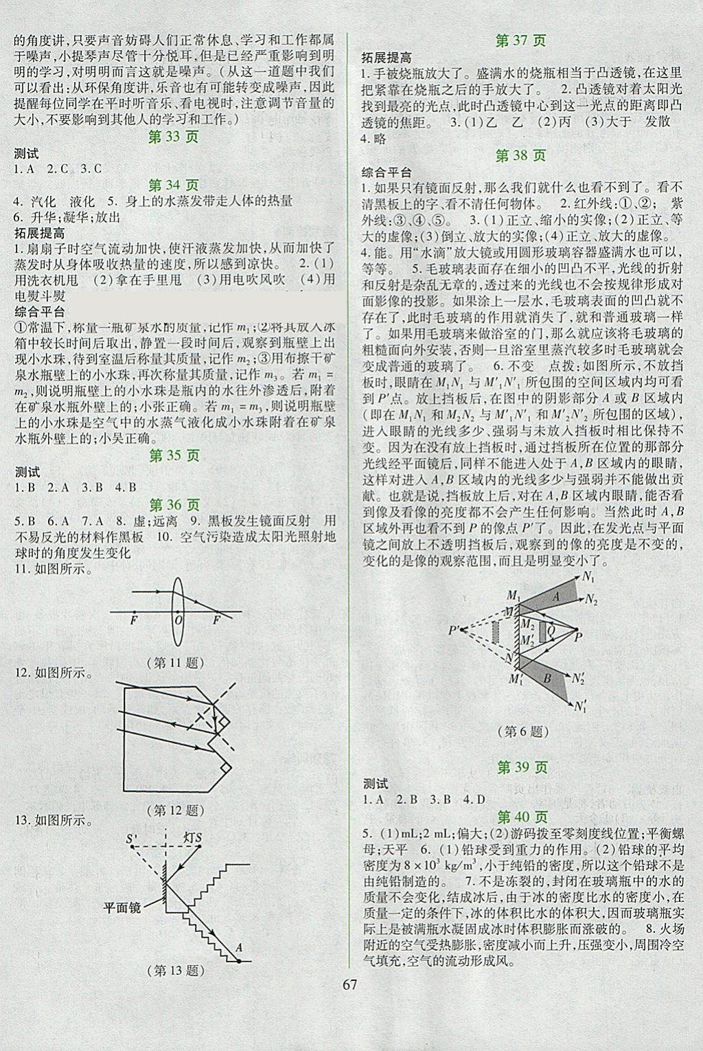 2018年假日綜合寒假八年級(jí)吉林出版集團(tuán)有限責(zé)任公司 參考答案第3頁(yè)