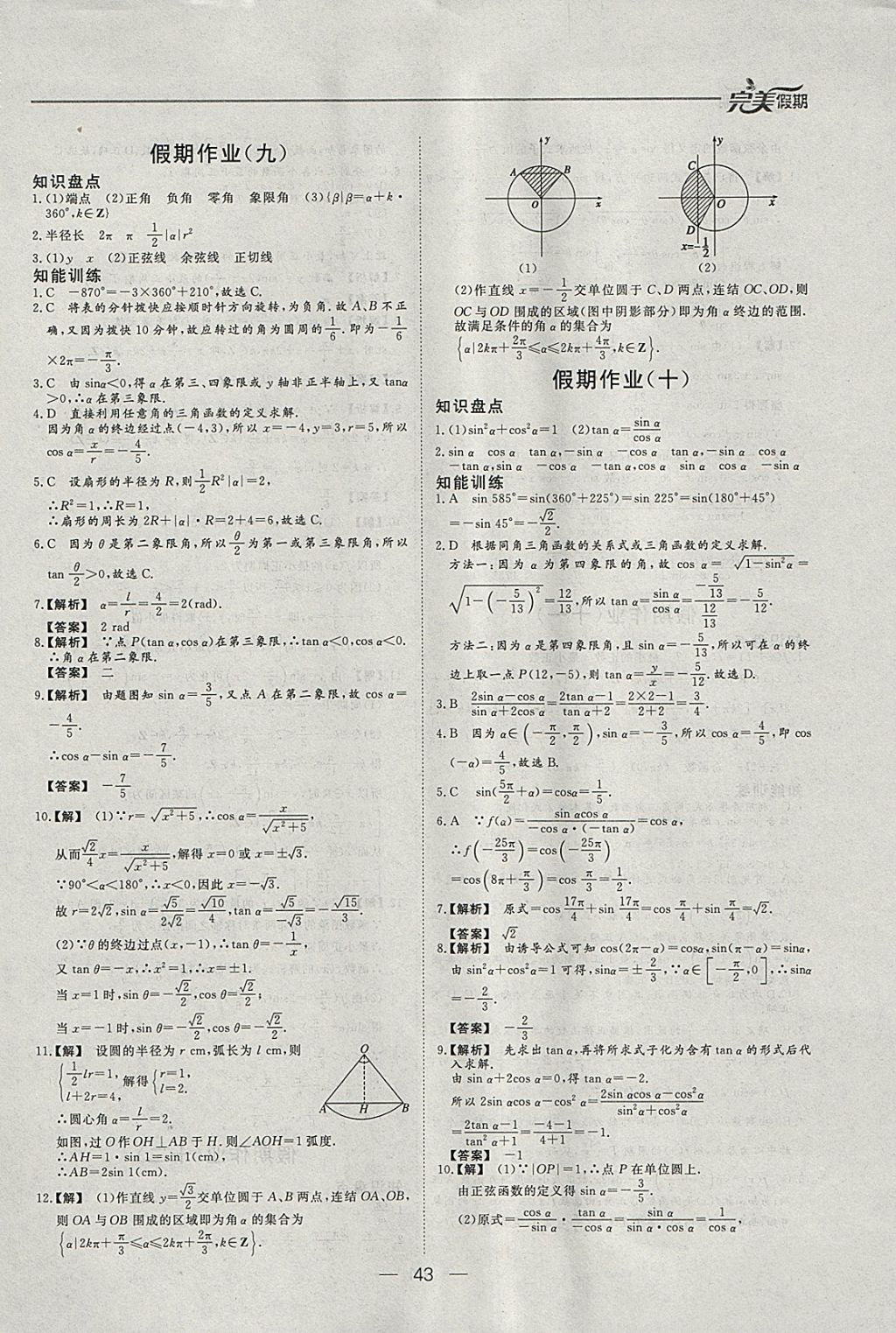 2018年非常完美完美假期寒假作业高一数学 参考答案第6页