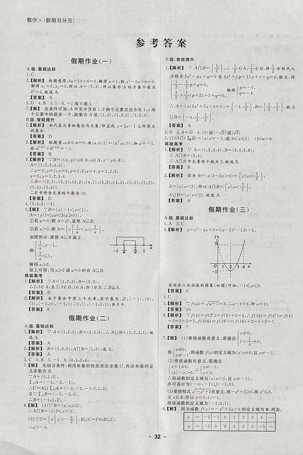 2018年薪火文化假期百分百寒假高一數(shù)學(xué) 參考答案第2頁(yè)