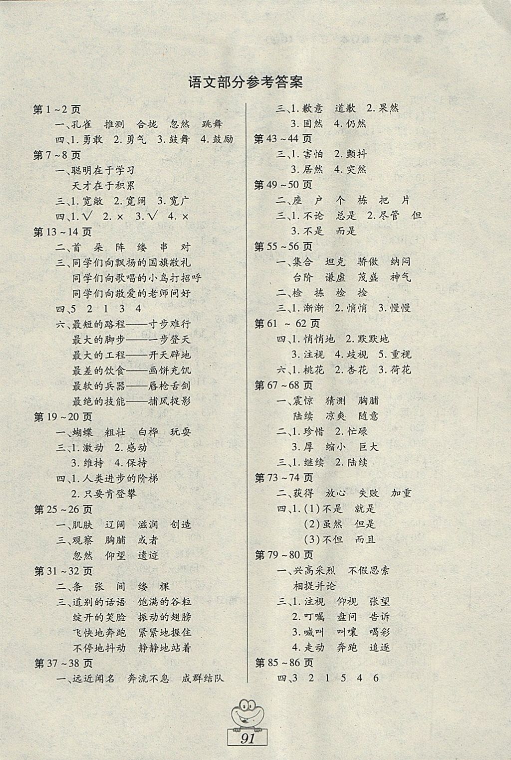 2018年寒假生活三年級語文數學英語合訂本G版江西高校出版社 參考答案第1頁