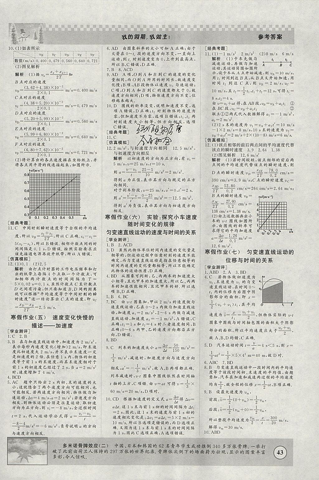 2018年寒假高效作业高一物理 参考答案第2页