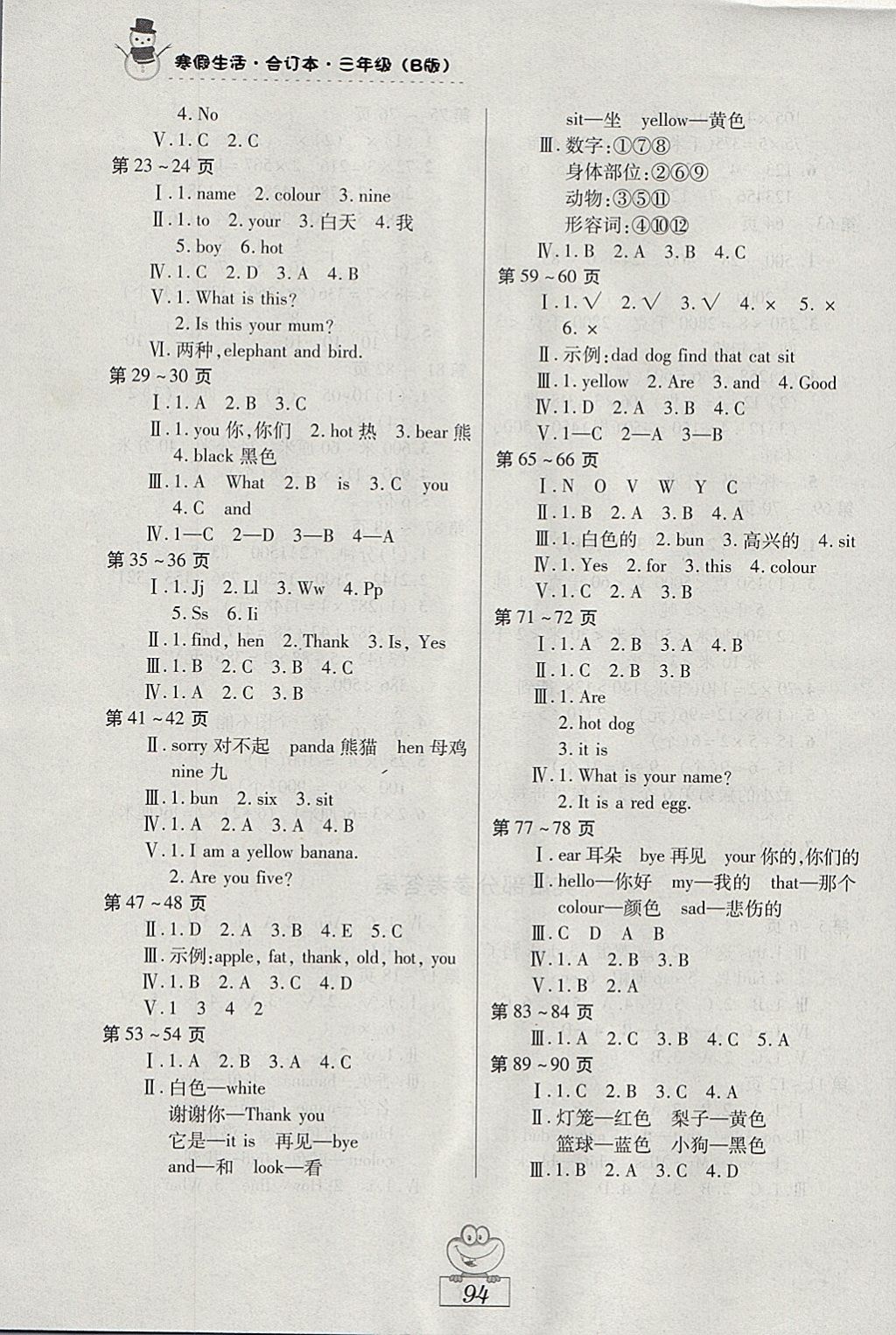 2018年寒假生活三年級語文數學英語合訂本B版江西高校出版社 參考答案第4頁