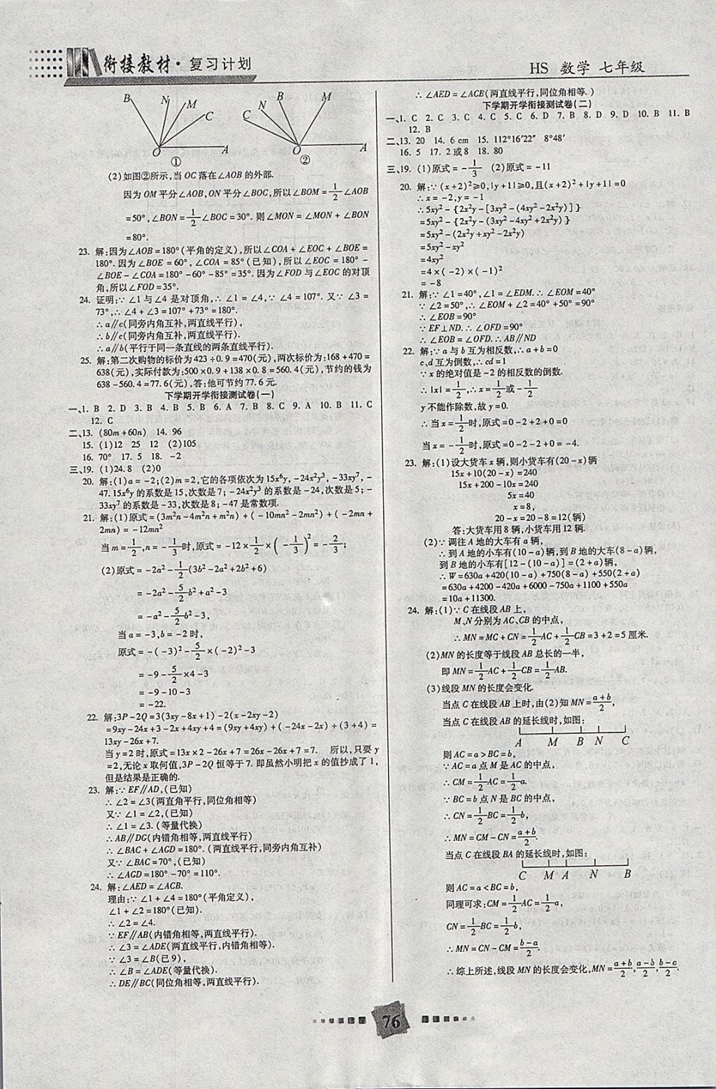 2018年特優(yōu)復(fù)習(xí)計(jì)劃期末沖刺寒假作業(yè)教材銜接七年級(jí)數(shù)學(xué)華師大版 參考答案第8頁