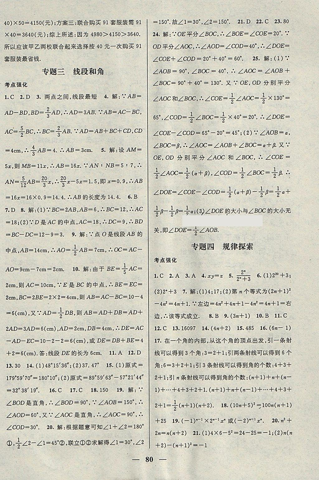 2018年鸿鹄志文化期末冲刺王寒假作业七年级数学湘教版 参考答案第6页