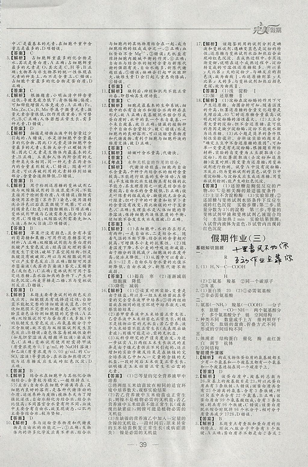 2018年非常完美完美假期寒假作业高一生物 参考答案第2页