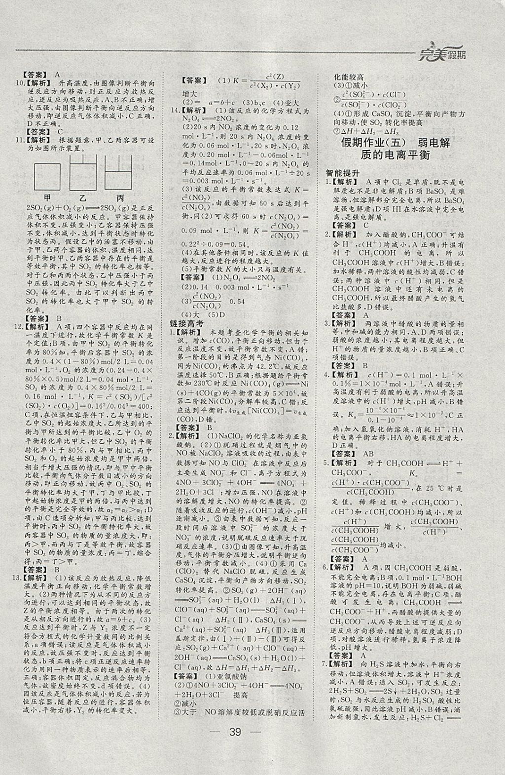 2018年非常完美完美假期寒假作業(yè)高二化學(xué) 參考答案第4頁(yè)