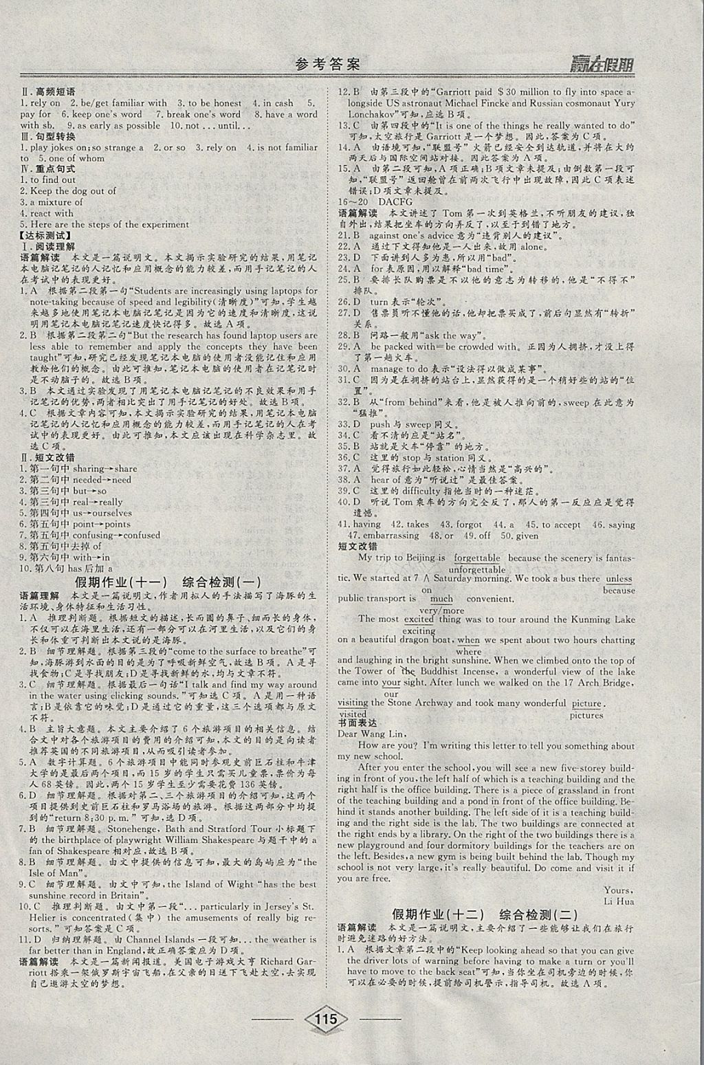 2018年學(xué)易優(yōu)一本通系列叢書贏在假期寒假高一合訂本語(yǔ)數(shù)英 參考答案第21頁(yè)